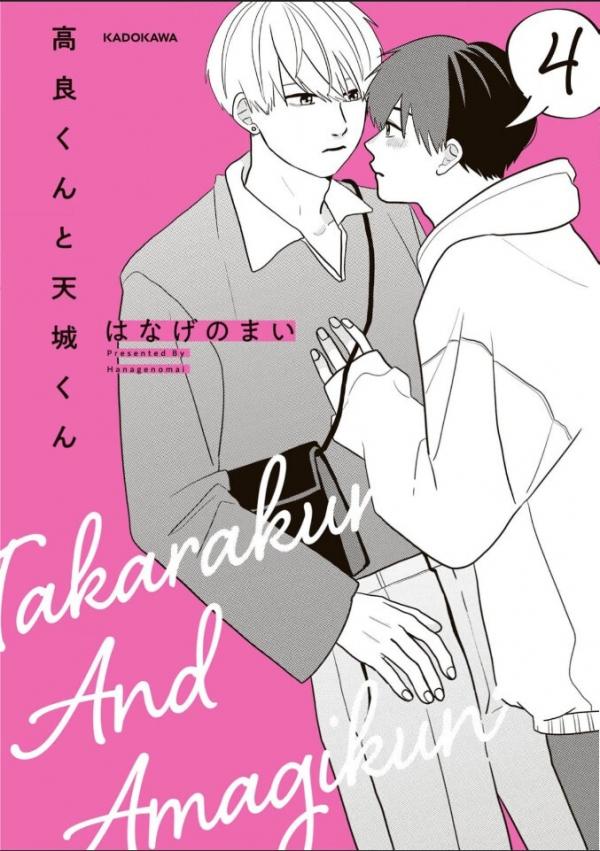 Takara-kun to Amagi-kun Takara-kun to Amagi-kun