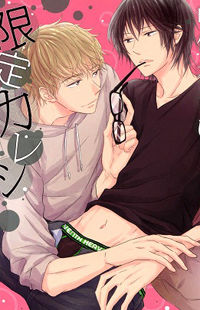 Gentei Kareshi